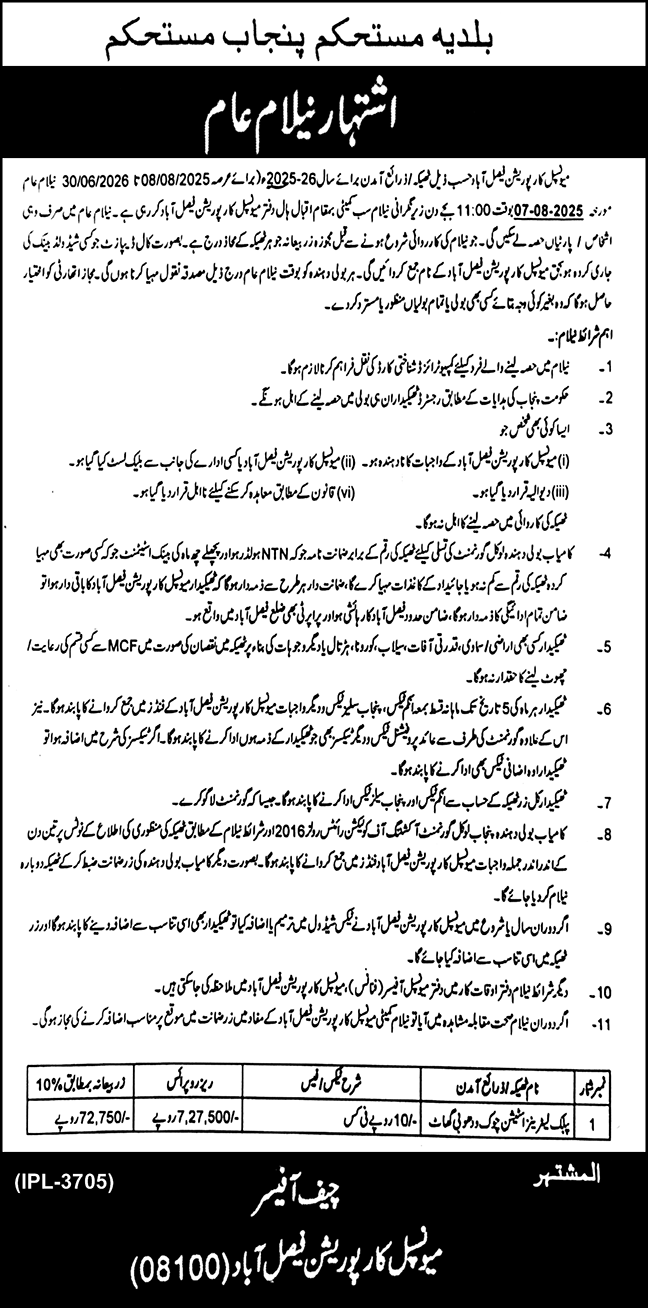 Municipal Corporation Faisalabad Tender Notice